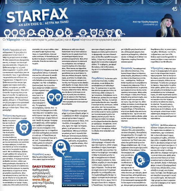 Η Lifo τρόλλαρε τη Lifo. Καλό!