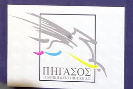 Εξελίξεις στον “Πήγασο”