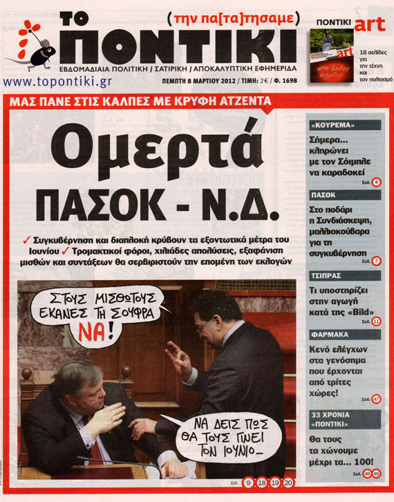 To Ποντίκι σήμερα