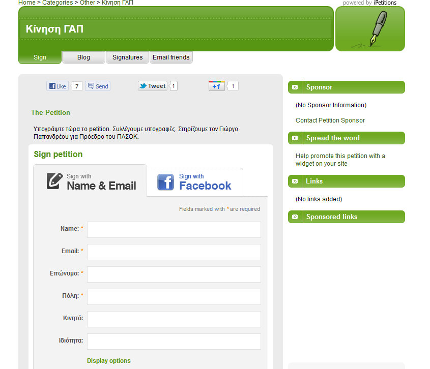 Είναι αλήθεια;