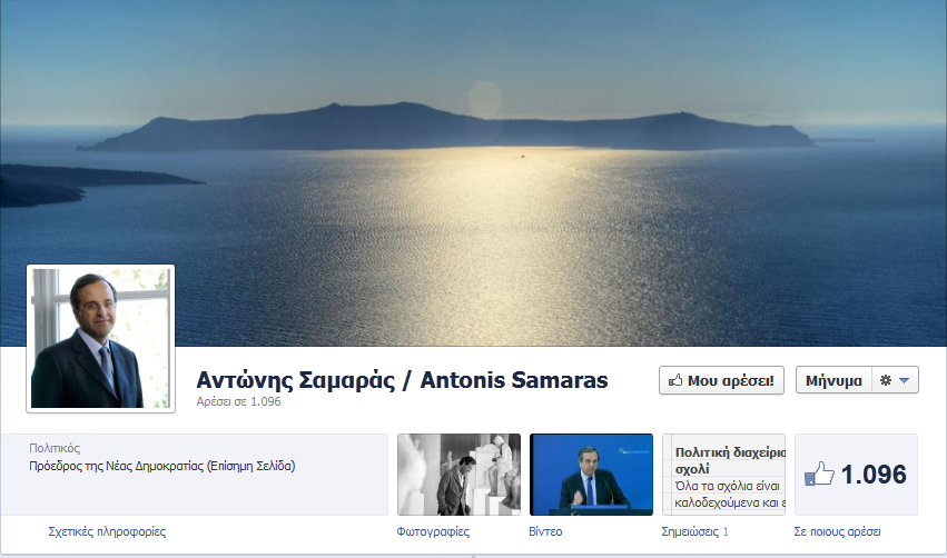 Ο Σαμαράς στο…Facebook