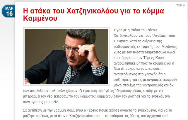 Τράγκας για την ατάκα Χατζηνικολάου