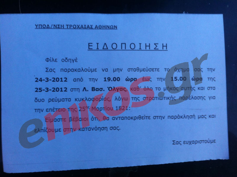 Μην παρκάρετε εδώ