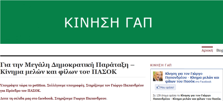 Το “Fan club” του Γ.Α.Π.