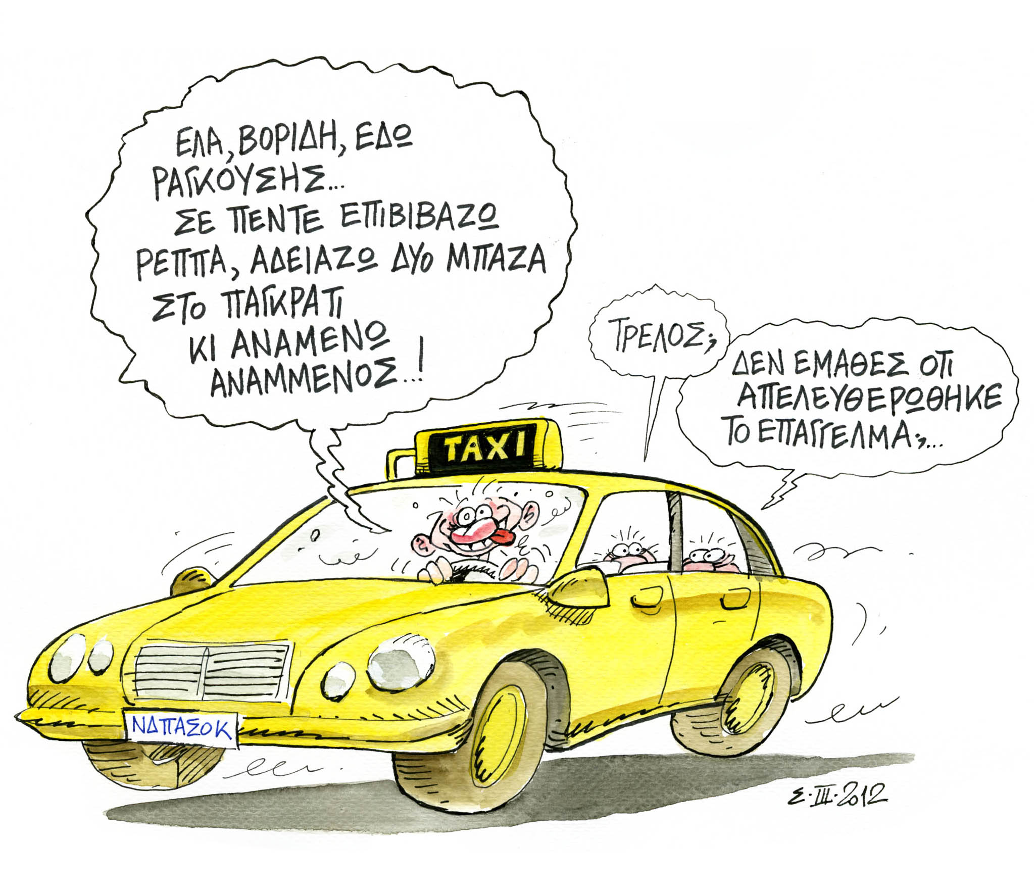 Στο Ειδικό Δικαστήριο των Εκλογών…