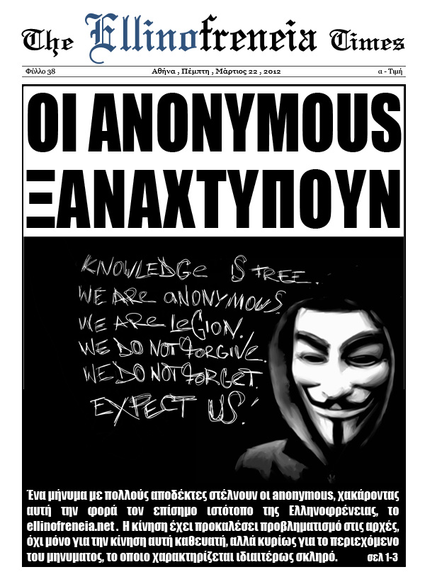 H σημερινή Ελληνοφρένεια