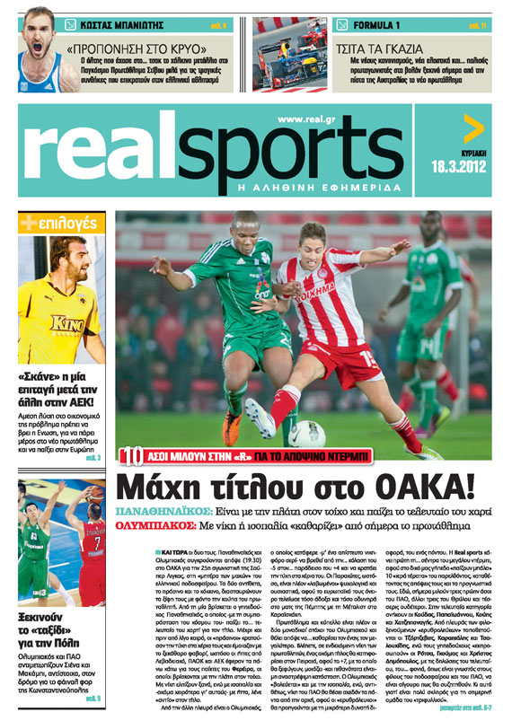 Το πρωτοσέλιδο της Real Sports