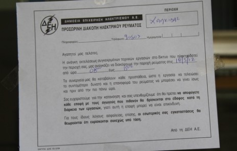 Διακοπή ρεύματος στην Χαλκίδα