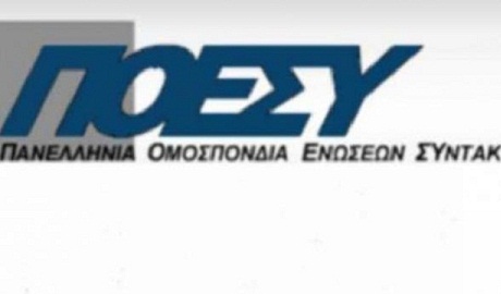 H προσφυγή της Π.Ο.Ε.Σ.Υ