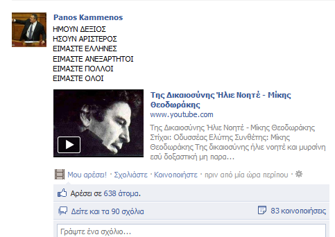 Μήπως στέλνει μήνυμα στον Μίκη;