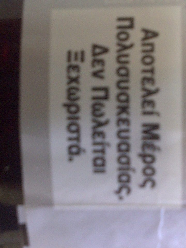 Καταγγελία για αισχροκέρδεια!