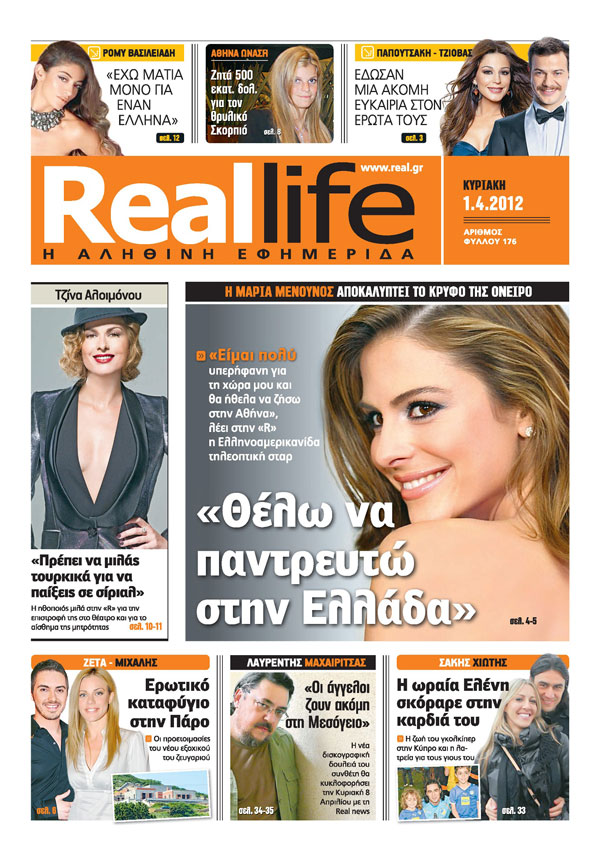 Το πρωτοσέλιδο της Real Life