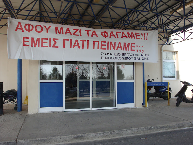 Κατάληψη στο νοσοκομείο Ξάνθης