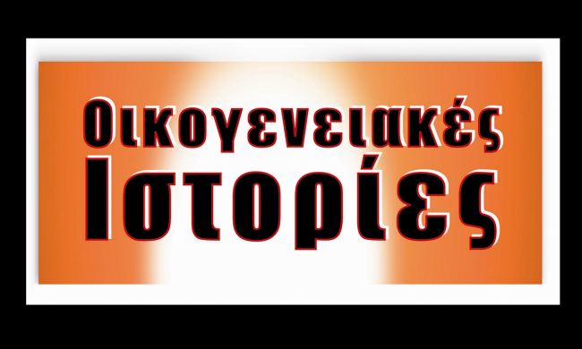 Επιστρέφουν;