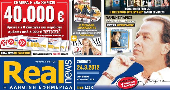 Στο “κυνήγι” των 40.000 €