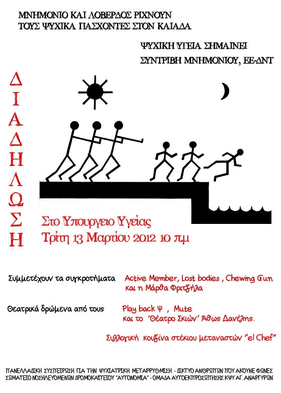 “Όχι στο μνημόνιο & στον Λοβέρδο”