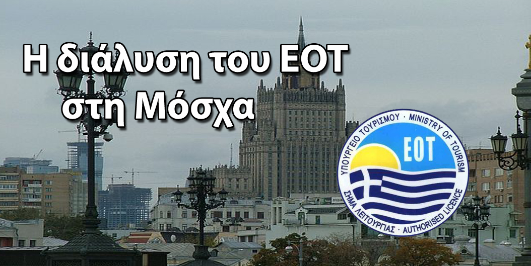 Πάνε μόνο για..τουρισμό!