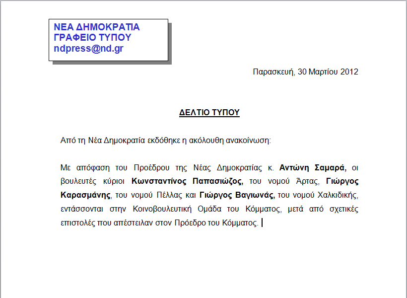 Άλλοι 3 επιστρέφουν στο “μαντρί”