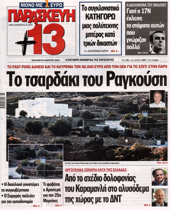 Η σημερινή Παρασκευή+13