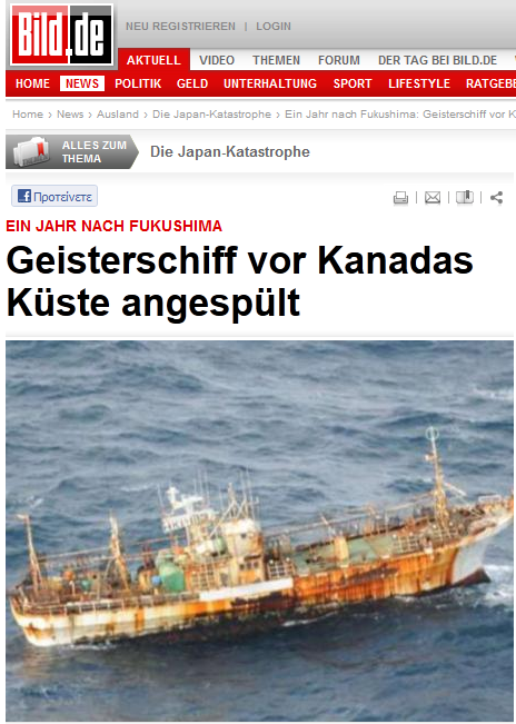 “Φανερώθηκε” πλοίο-φάντασμα