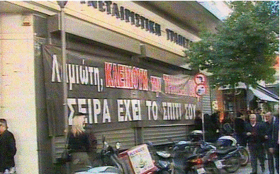 Αποδοκιμασίες και στη Λαμία