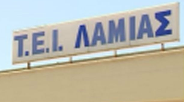 Έκλεισε το ΤΕΙ Λαμίας
