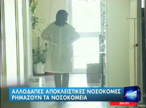 Από το μπαρ στα…νοσοκομεία!