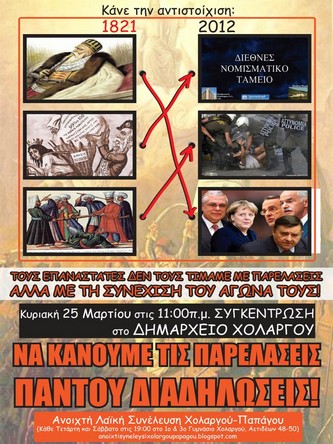 Μπλόκο στις παρελάσεις