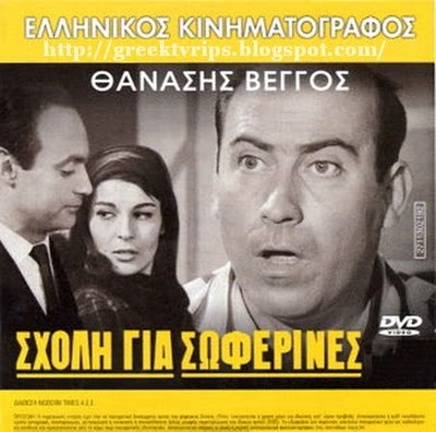 Η σχολή του γέλιου