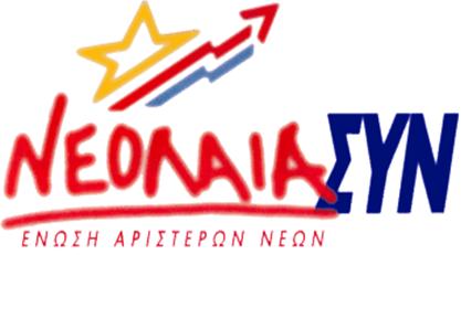 Οι νεολαίοι του ΣΥΝ για τα επεισόδια