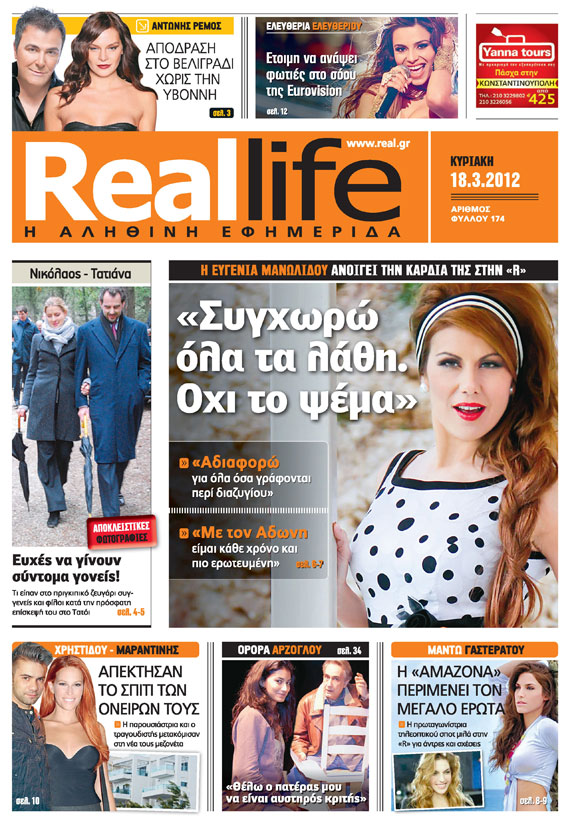 Το πρωτοσέλιδο της Real Life