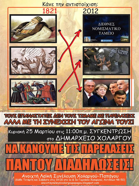 Ετοιμάζουν”διαδηλώσεις παντού”