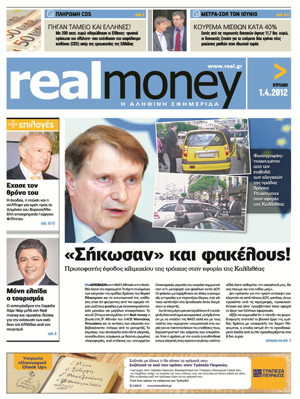 Το πρωτοσέλιδο της Real Money