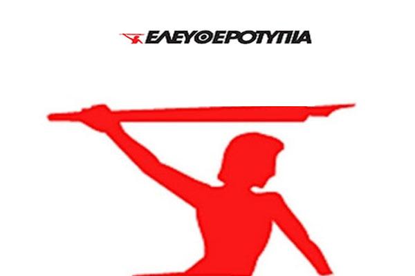 Απεργία στην “Ελευθεροτυπία”