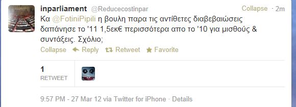 Αυξήθηκαν οι δαπάνες της Βουλής;