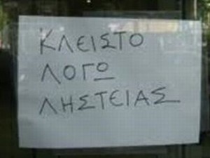 Μπούκαραν σε βενζινάδικο