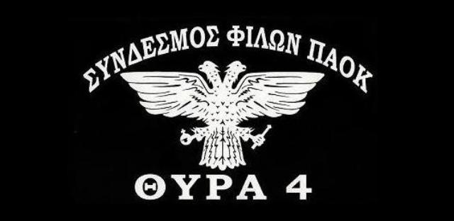 Βόμβα στη “Θύρα 4”