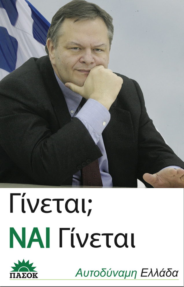 Η πρώτη αφίσα Βενιζέλου