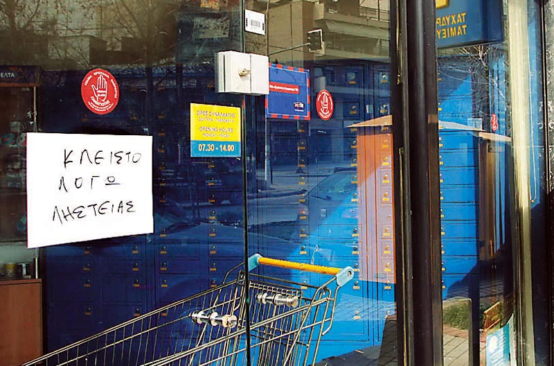 Κλειστό λόγω ληστείας