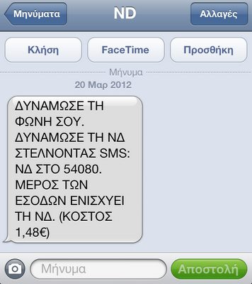 SMS στην Συγγρού!