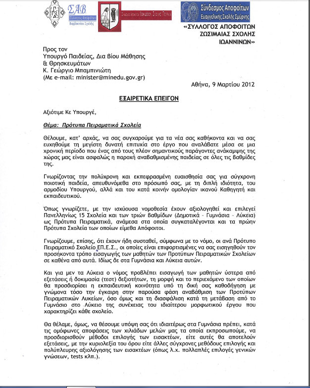 Προς κ.Μπαμπινιώτη