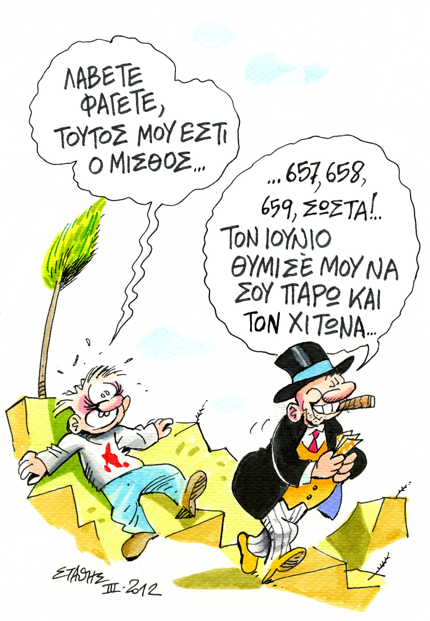 Χαιρετισμοί (και χαιρετίσματα)