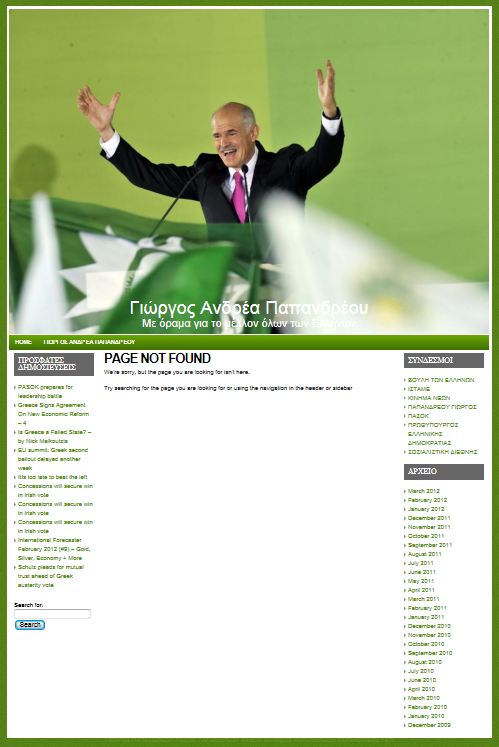 Ισχύει κ.Παπανδρέου;