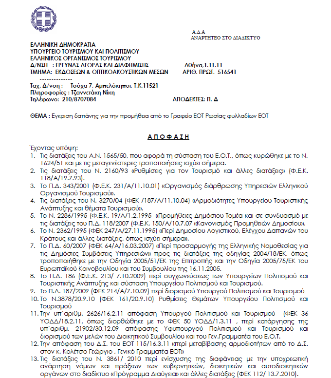 36.000 € για φυλλάδια στα ρωσικά