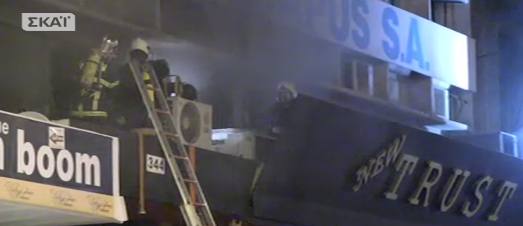 Τώρα-Φωτιά σε νυχτερινό κέντρο