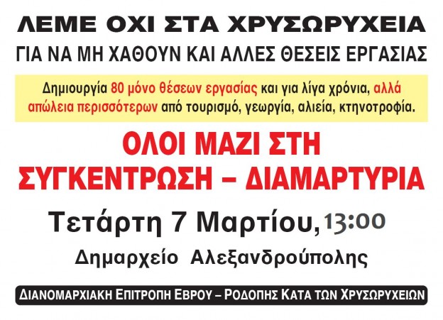 O χρυσός δεν ενώνει πάντα