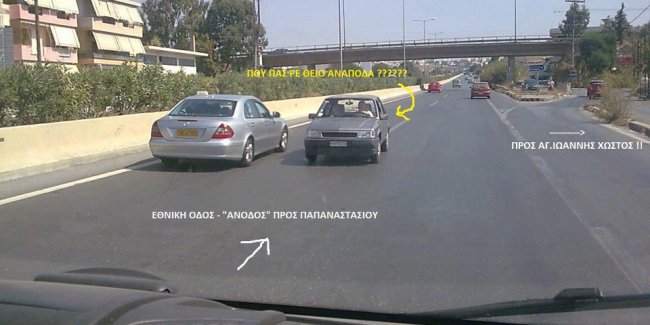 Πού πας ρε θείο;