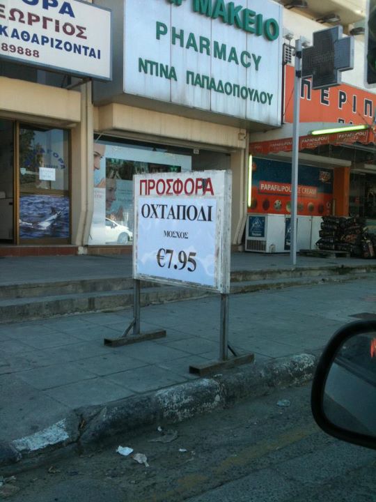 Χταπόδι αλά…Κυπριακά