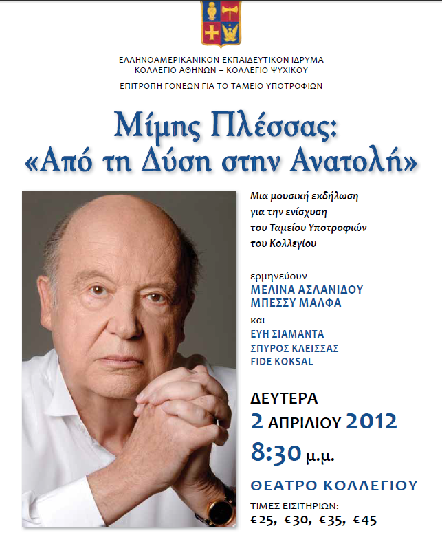 “Από τη Δύση στην Ανατολή”