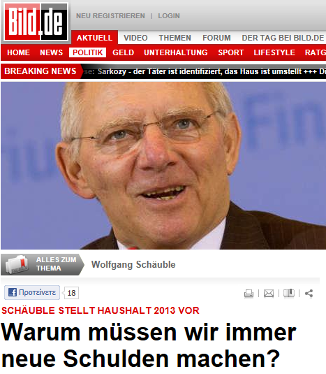 Τα ακούει και από τους Γερμανούς